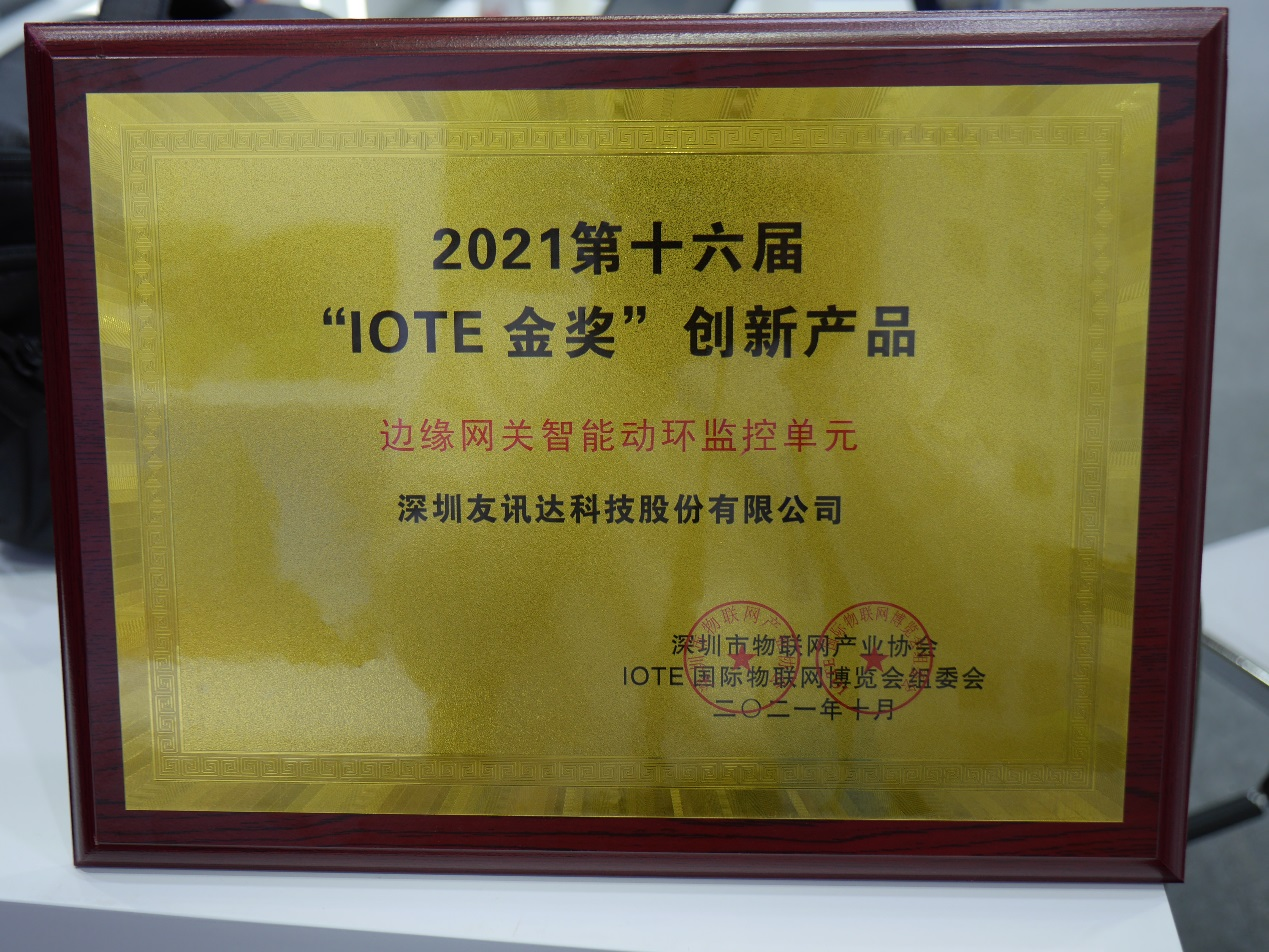 IOTE 2021（深圳站）圆满落幕  凯发天生赢家一触即发首页,凯发国际天生赢家,k8凯发天生赢家一触即发人生斩获“IOTE金奖”